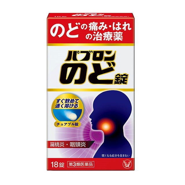 【第3類医薬品】大正製薬 パブロンのど錠  18錠