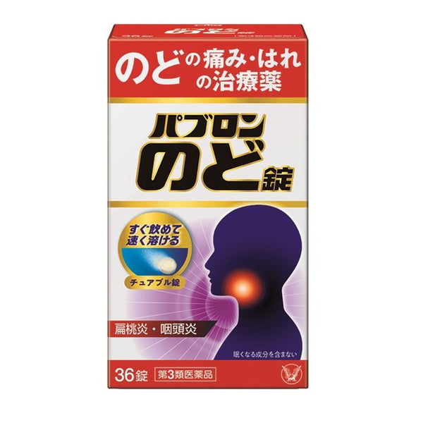 【第3類医薬品】大正製薬 パブロンのど錠   36錠