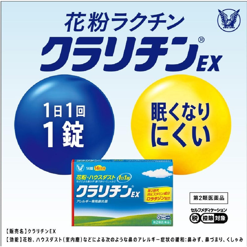 [2 drugs] Taisho Pharmaceutical Claritin EX 28 tablets [subject to self-medication taxation]