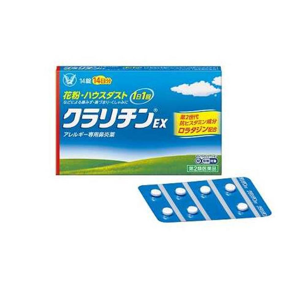 【2药】大正制药Claritin EX 28粒【自行用药需缴税】