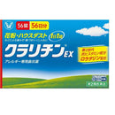 【第2類医薬品】大正製薬 クラリチンEX 56錠【セルフメディケーション税制対象】