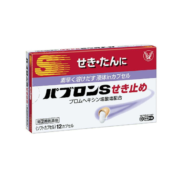 【指定第2類医薬品】大正製薬 パブロンSせき止め 12カプセル【セルフメディケーション税制対象】