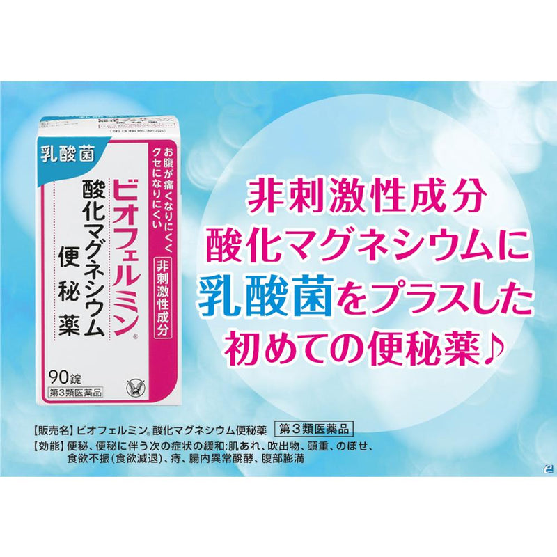 [Third-Class OTC Drug] Taisho Pharmaceutical Biofermin Magnesium Oxide Laxative 90 Tablets