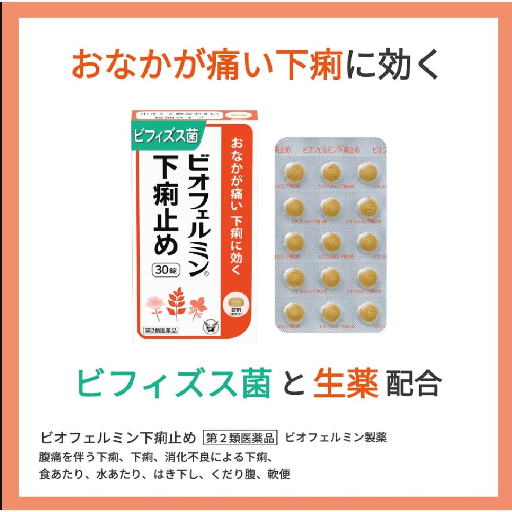 胃腸 炎 ビオフェルミン