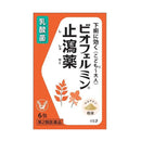 【第2類医薬品】ビオフェルミン止瀉薬   6包