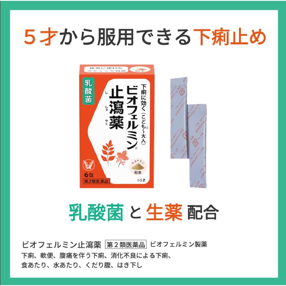 止 瀉薬 と は