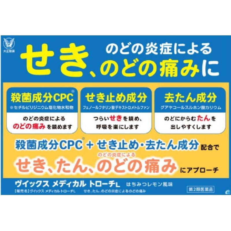 【第2類医薬品】大正製薬 ヴイックスメディカルトローチL 24錠