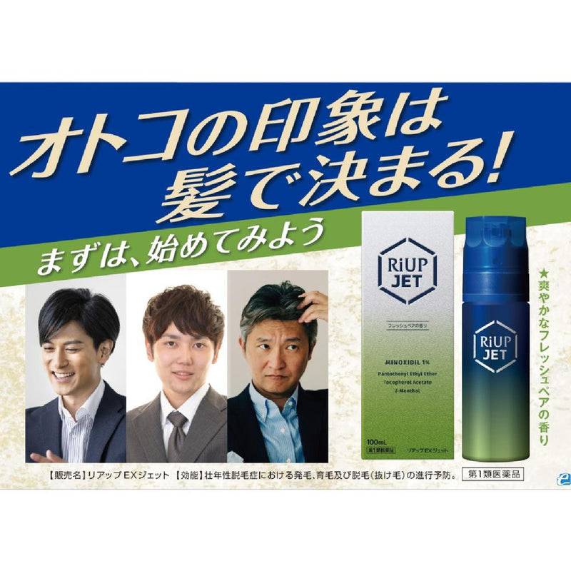 【第1類医薬品】大正製薬 リアップEXジェット 100ml