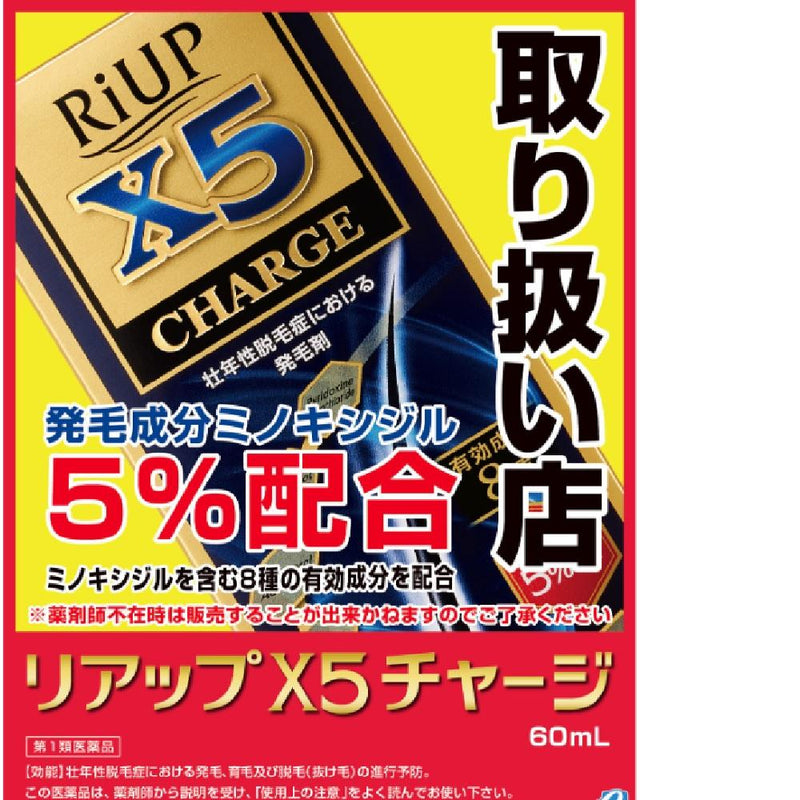 【第1類医薬品】大正製薬 リアップX5チャージ60mL