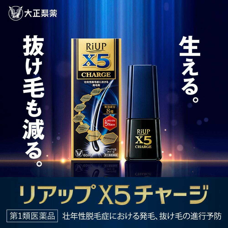 【第1類医薬品】大正製薬 リアップX5チャージ 60ml