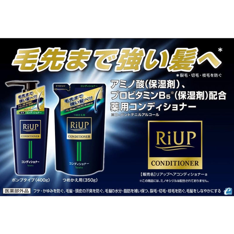 【医薬部外品】大正製薬 リアップ ヘアコンディショナー 詰め替え 350mL