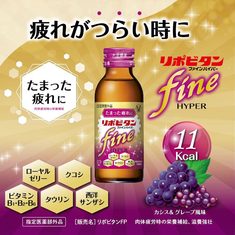 [指定医药部外品] 大正制药 Lipovitan Fine Hyper 100ml x 10瓶