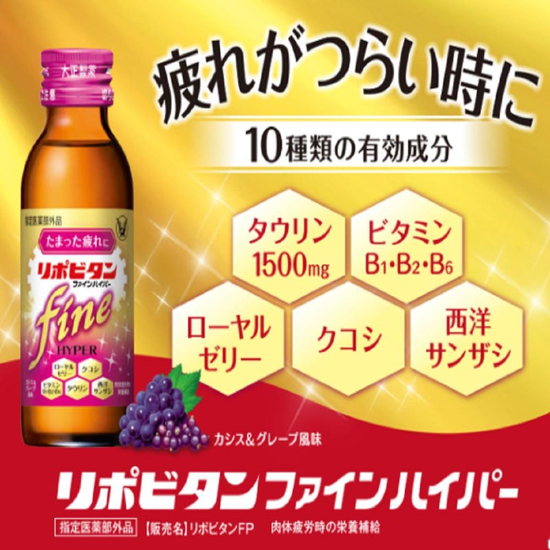 [指定医药部外品] 大正制药 Lipovitan Fine Hyper 100ml x 10瓶