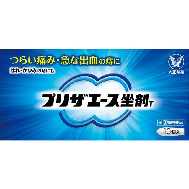 【指定第2類医薬品】プリザエース坐剤T  10個