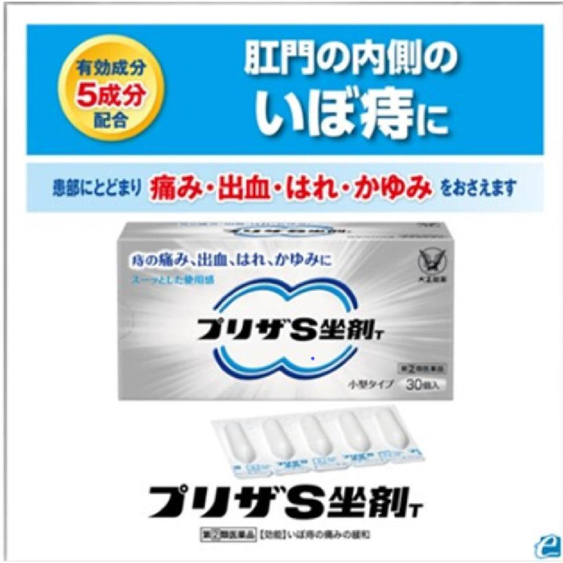 【指定第2類医薬品】大正製薬 プリザS坐剤T  １０個