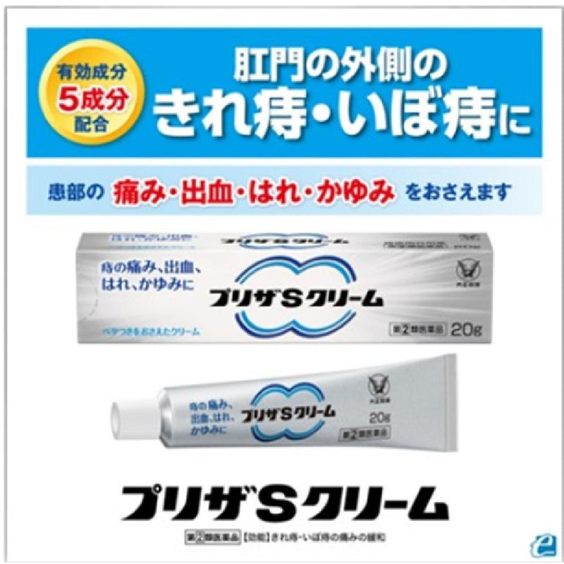 【指定第2類医薬品】大正製薬 プリザSクリーム２０ｇ