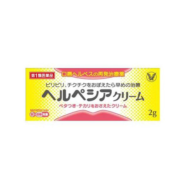 [Class 1 OTC drug] Taisho Pharmaceutical Herpecia Cream 2g [Targeted for self-medication tax system]