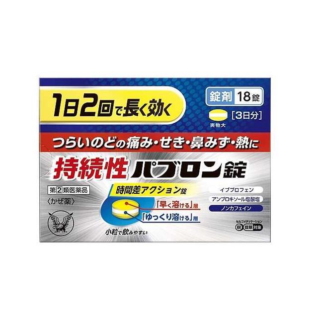 【指定第2類医薬品】大正製薬 持続性パブロン錠  18錠【セルフメディケーション税制対象】