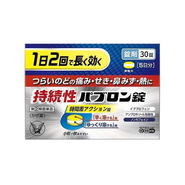 【指定第2類医薬品】大正製薬 持続性パブロン錠  30錠【セルフメディケーション税制対象】