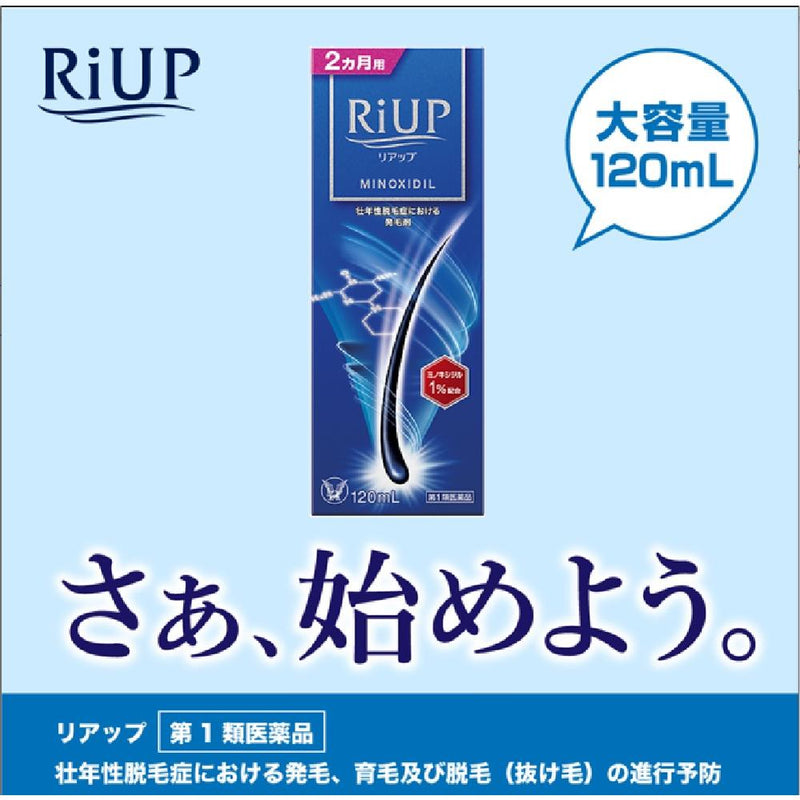 【第1類医薬品】リアップ ラージサイズ 120ML