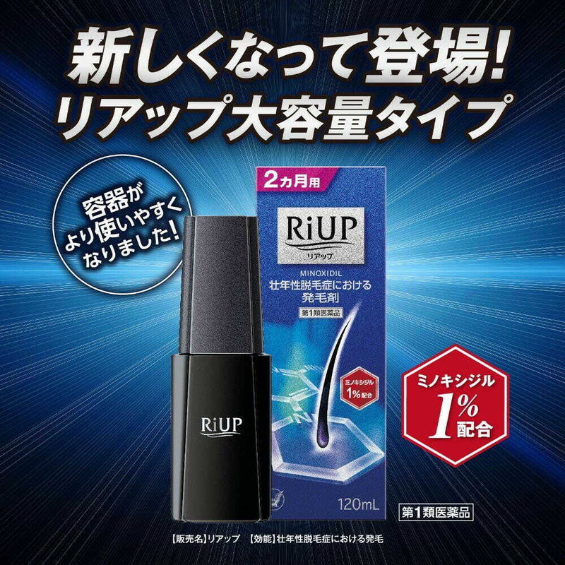 【第1類医薬品】リアップ ラージサイズ 120ML