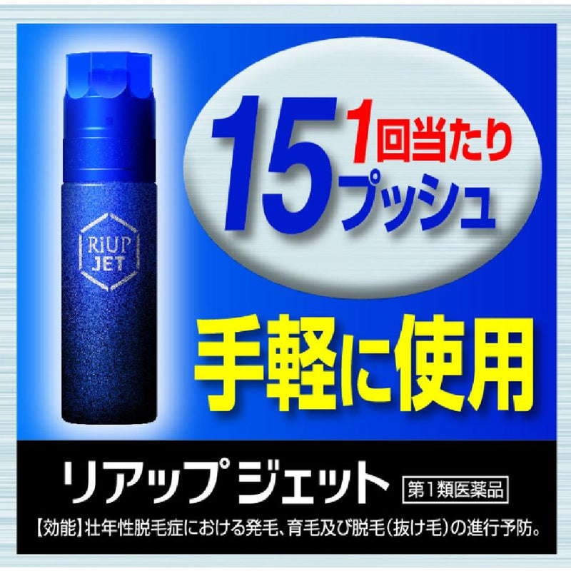 【第1類医薬品】リアップジェット  100ML