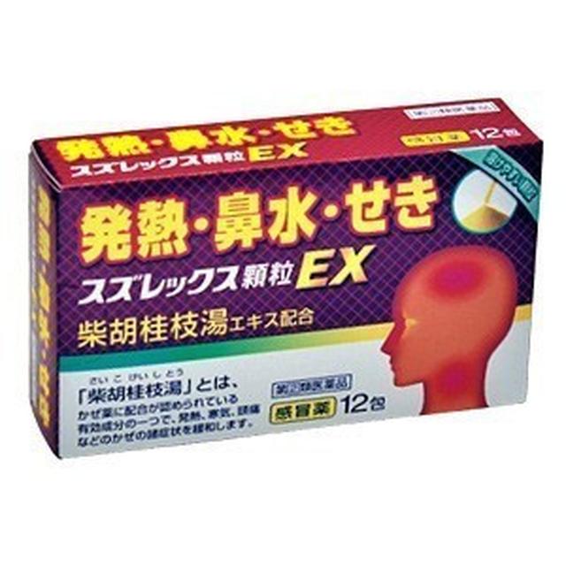 【指定第2類医薬品】スズレックス顆粒EX 12包【セルフメディケーション税制対象】