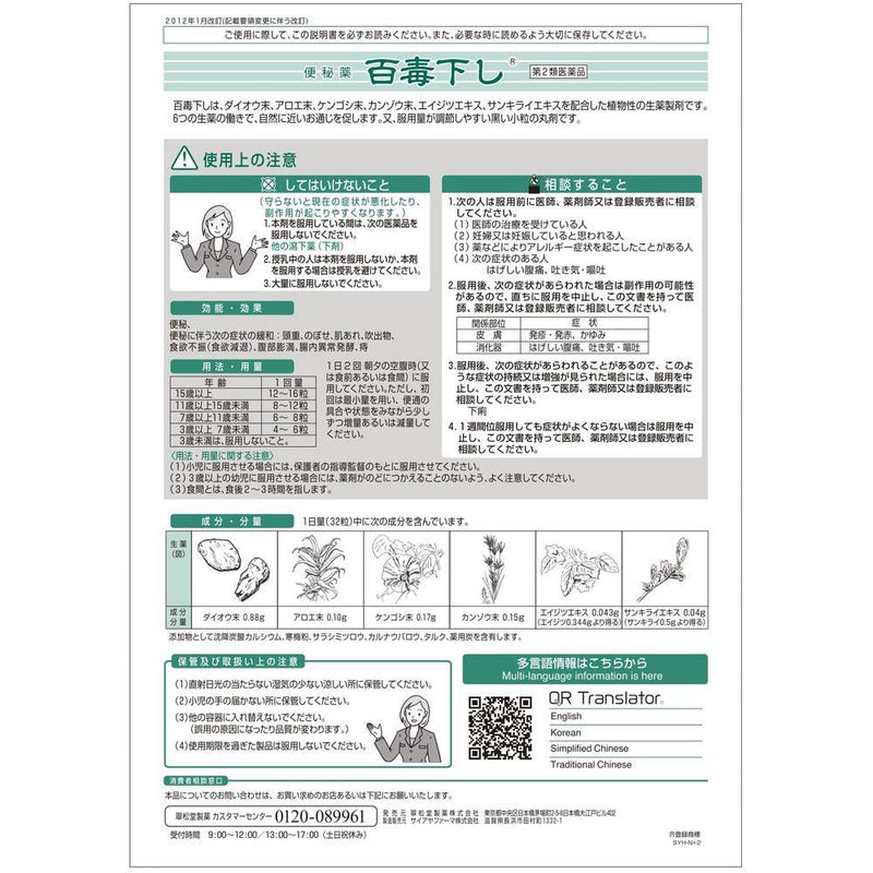 【第2類医薬品】百毒下し（ひゃくどくくだし）2560粒