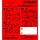 [Second-class OTC drug] Kitsupu Pyrole 15g