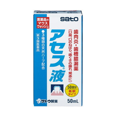 [Third drug class] Sato Pharmaceutical assessment liquid 50ML