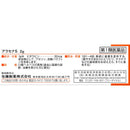 【第1類医薬品】アラセナS    2g【セルフメディケーション税制対象】