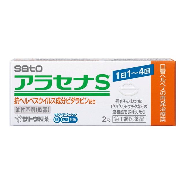 【第1類医薬品】アラセナS    2g【セルフメディケーション税制対象】