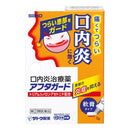 [指定第2类药品] Afterguard 5G [遵守自我药疗税收制度]