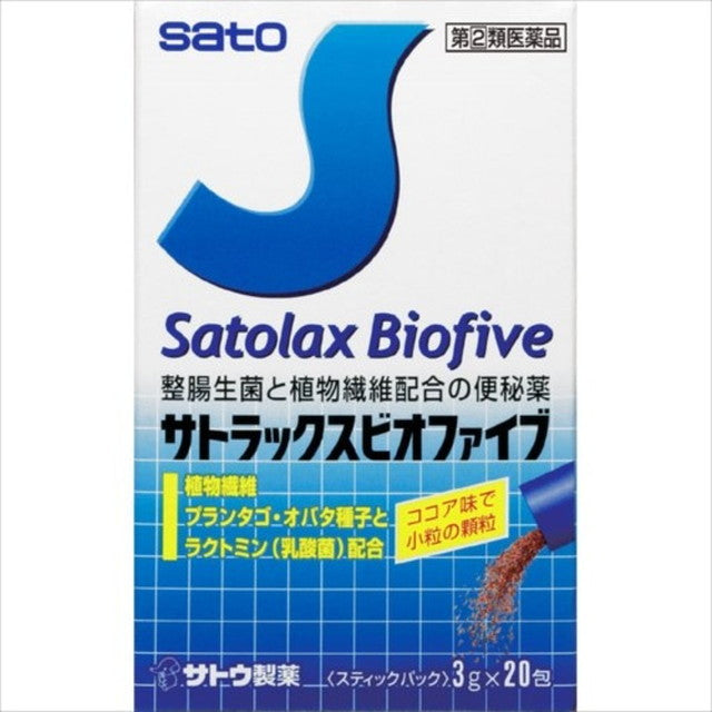【指定第2類医薬品】サトラックスビオファイブ  ２０包