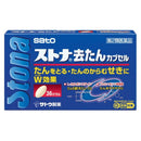 【第2類医薬品】佐藤製薬 ストナ去たんカプセル  36カプセル【セルフメディケーション税制対象】