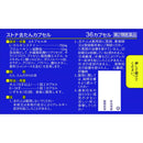 【第2類医薬品】佐藤製薬 ストナ去たんカプセル  36カプセル【セルフメディケーション税制対象】