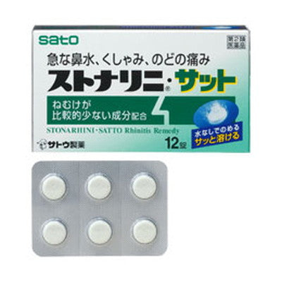 [Second-class OTC drug] Sutonarini Sat 12 tablets [Self-medication tax system target]