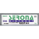 【指定第2類医薬品】セロナ軟膏 20g【セルフメディケーション税制対象】