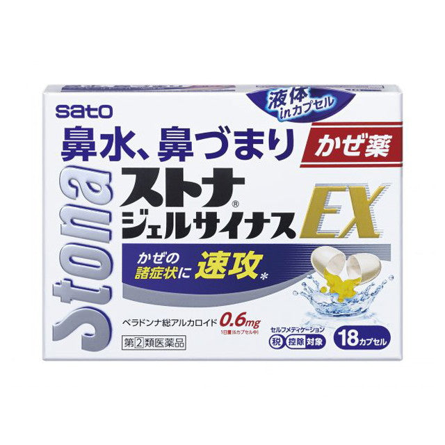 【指定第2類医薬品】ストナジェルサイナスEX  18カプセル【セルフメディケーション税制対象】