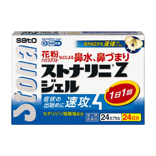 【第2類医薬品】佐藤製薬 ストナリニZジェル  24CP【セルフメディケーション税制対象】