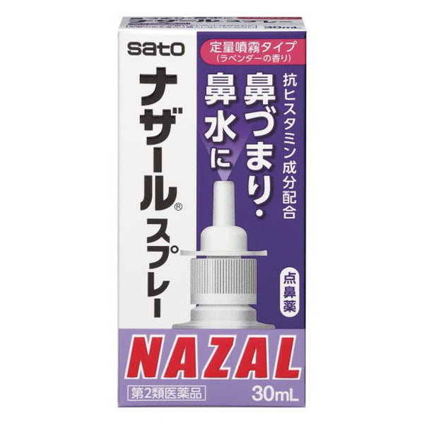 [2nd-Class OTC Drug] Nazar Spray Lavender 30ML [Self-Medication Taxable]