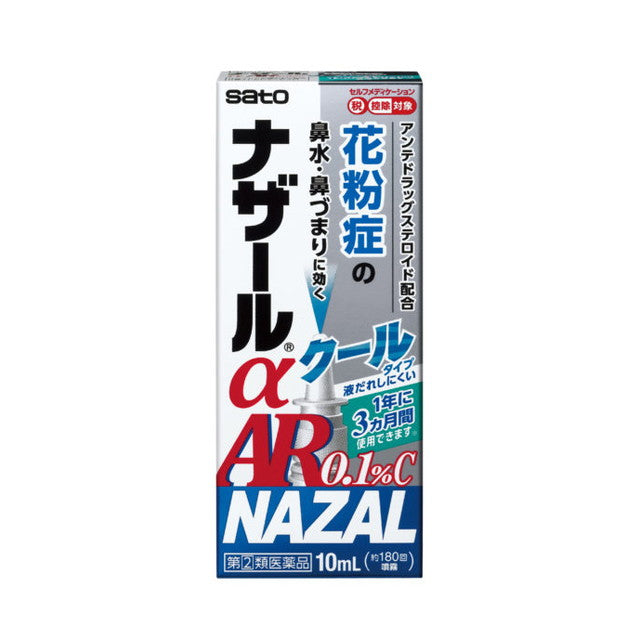 [指定第2类医药品] 佐藤制药 Nazar αAR 0.1% Cool 10ML [根据自我用药税收制度]