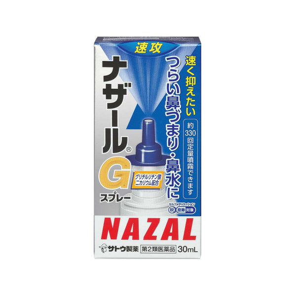 【第2類医薬品】佐藤製薬 ナザールGスプレー 30ml【セルフメディケーション税制対象】