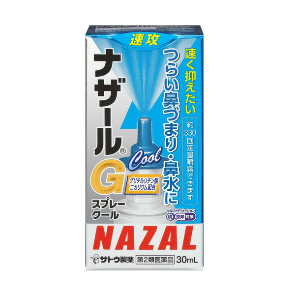 【第2類医薬品】佐藤製薬 ナザールGスプレー クール 30ml【セルフメディケーション税制対象】