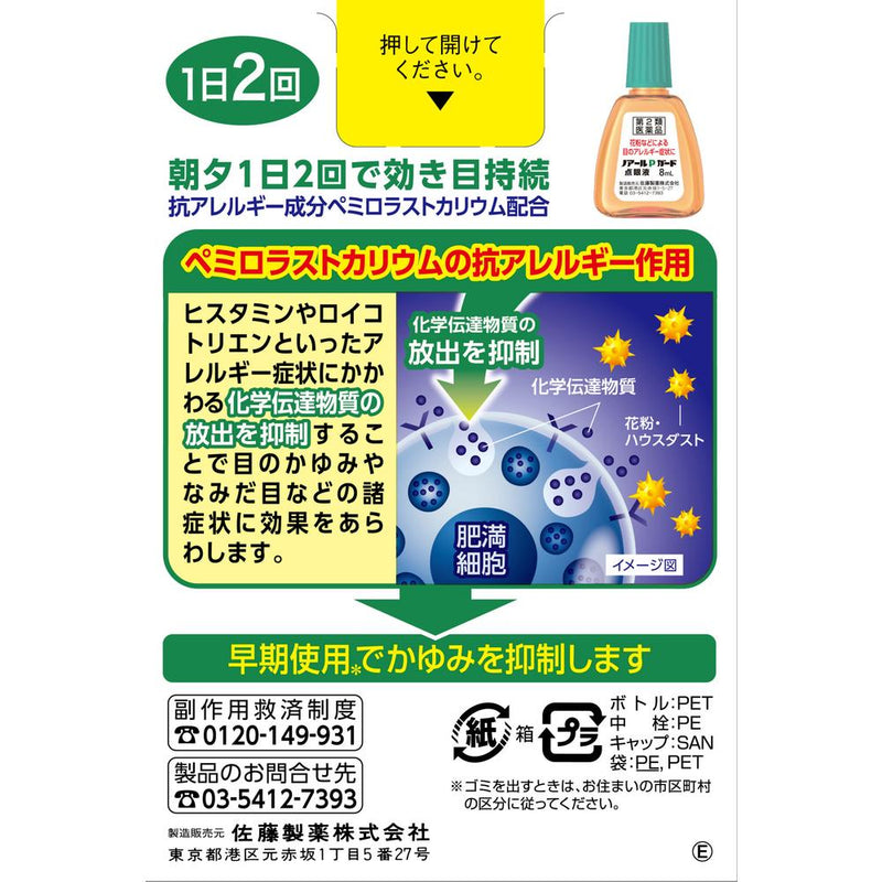 [2 drugs] Noir P guard eye drops 8ML [subject to self-medication tax system]