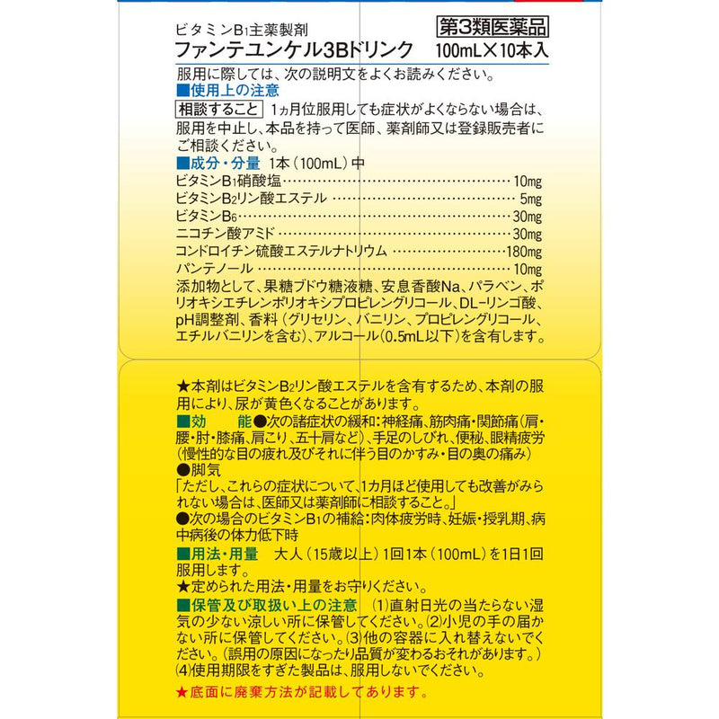 【第3類医薬品】佐藤製薬ファンテユンケル3Bドリンク 100ml×10本