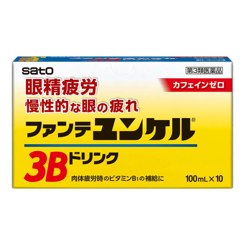 【第3類医薬品】佐藤製薬ファンテユンケル3Bドリンク 100ml×10本