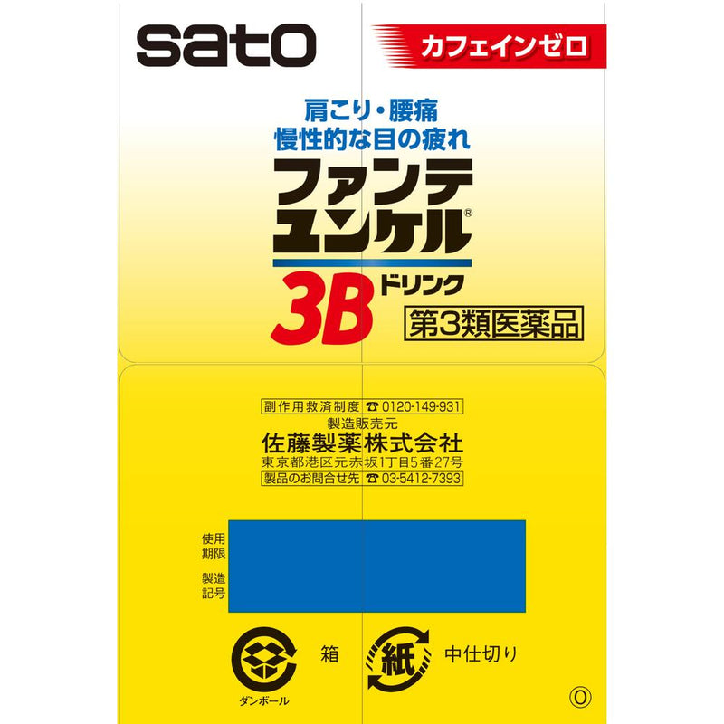 【第3類医薬品】佐藤製薬ファンテユンケル3Bドリンク 100ml×10本