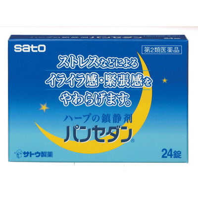 【第2類医薬品】佐藤製薬パンセダン  24錠