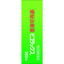 [第 2 类药品] 佐藤制药 Picolax 200 片 [按照自我用药征税制度]